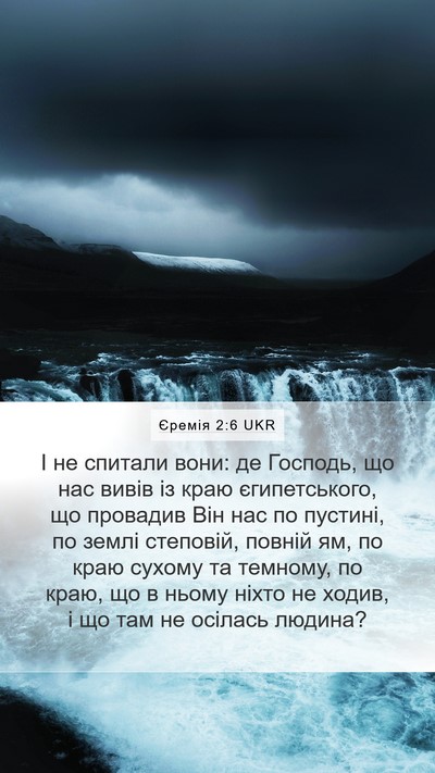 Єремія 2:6 UKR Bible Verse Image