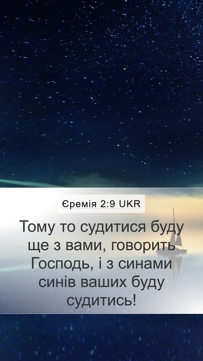 Єремія 2:9 UKR Bible Verse Image