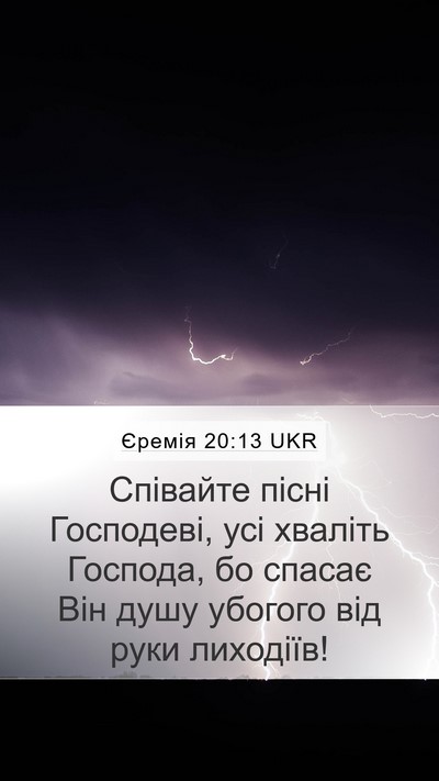 Єремія 20:13 UKR Bible Verse Image