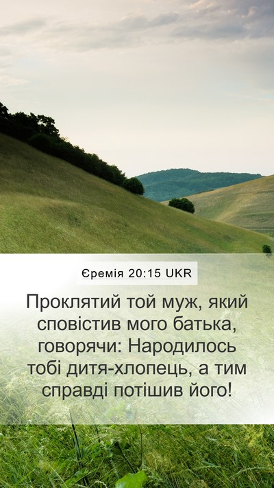 Єремія 20:15 UKR Mobile Phone Wallpaper - Проклятий той муж, який - Mobile Bible Verse Wallpaper