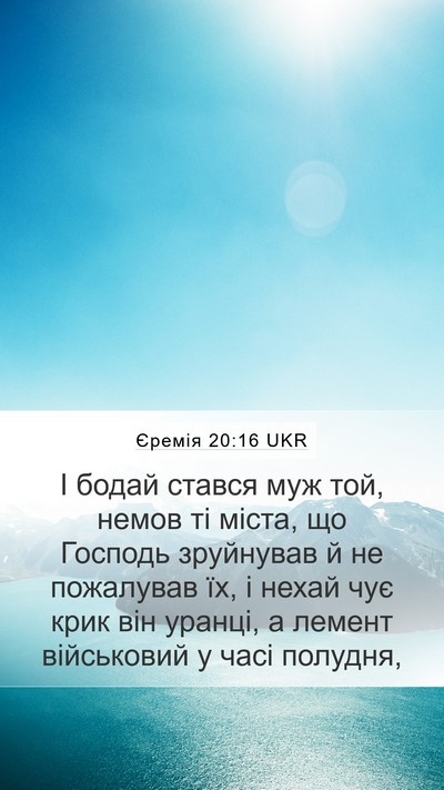 Єремія 20:16 UKR Bible Verse Image