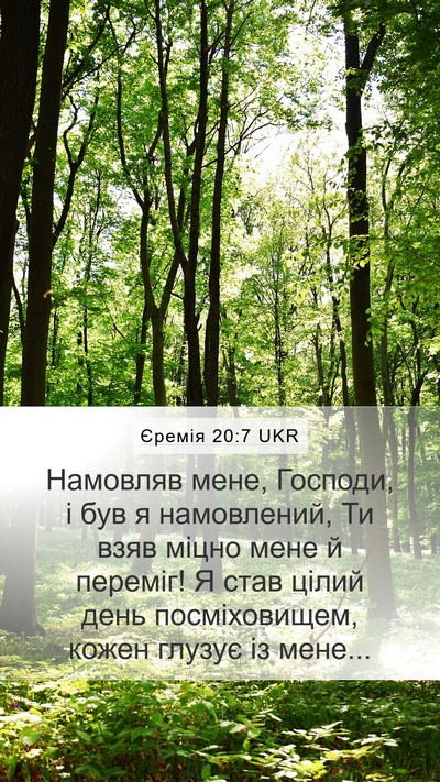 Єремія 20:7 UKR Bible Verse Image