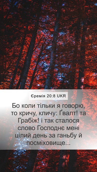 Єремія 20:8 UKR Bible Verse Image