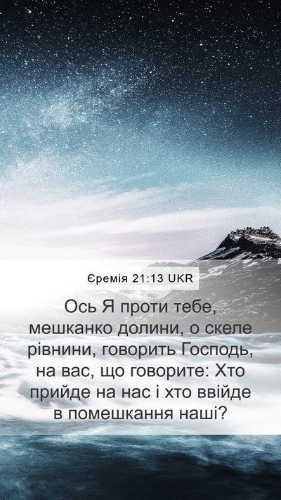 Єремія 21:13 UKR Bible Verse Image