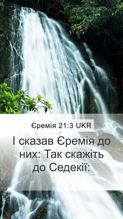 Єремія 21:3 UKR Mobile Phone Wallpaper - І сказав Єремія до них: Так - Mobile Bible Verse Wallpaper