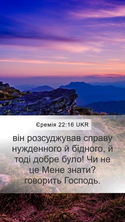 Єремія 22:16 UKR Bible Verse Image
