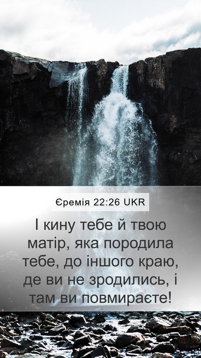 Єремія 22:26 UKR Bible Verse Image
