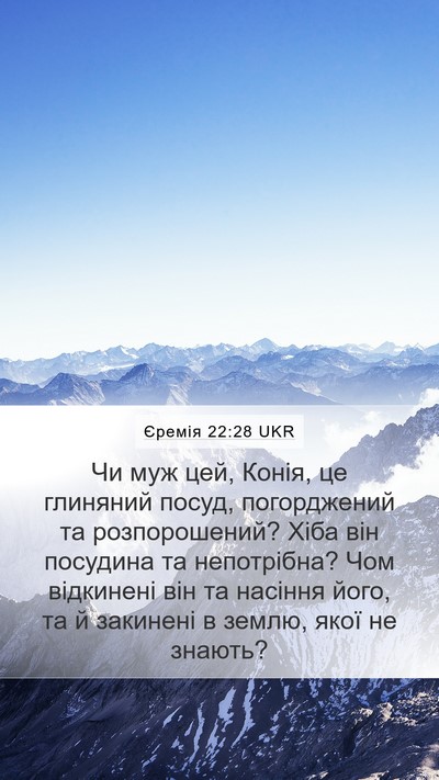 Єремія 22:28 UKR Bible Verse Image