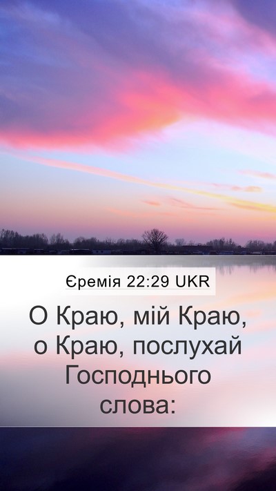 Єремія 22:29 UKR Bible Verse Image