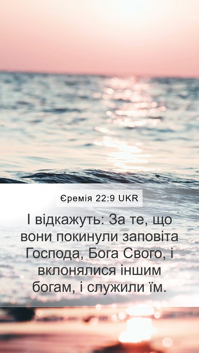 Єремія 22:9 UKR Bible Verse Image