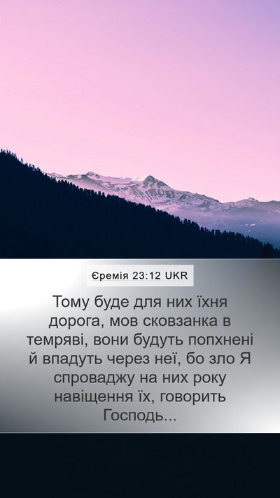Єремія 23:12 UKR Bible Verse Image