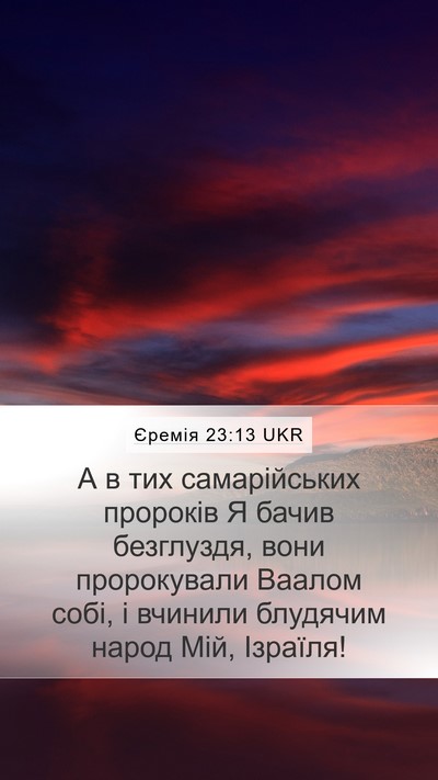 Єремія 23:13 UKR Bible Verse Image