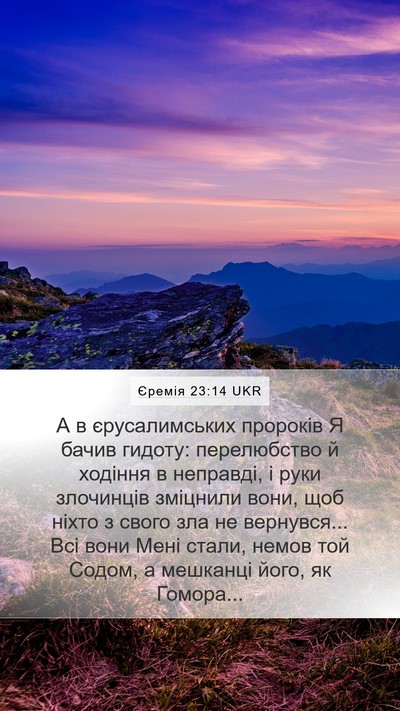 Єремія 23:14 UKR Bible Verse Image
