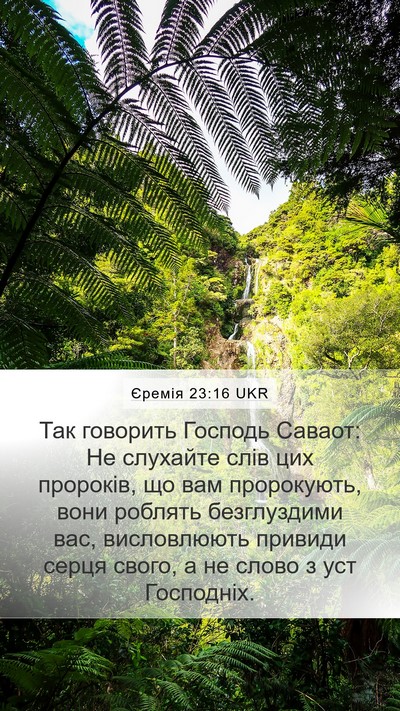 Єремія 23:16 UKR Bible Verse Image