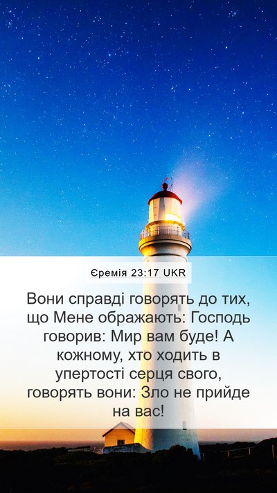 Єремія 23:17 UKR Bible Verse Image