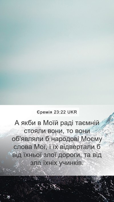 Єремія 23:22 UKR Bible Verse Image