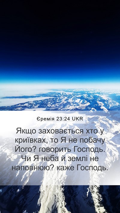 Єремія 23:24 UKR Bible Verse Image