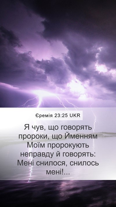 Єремія 23:25 UKR Bible Verse Image