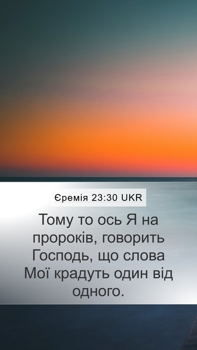Єремія 23:30 UKR Bible Verse Image