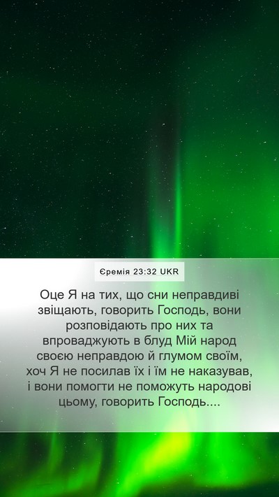 Єремія 23:32 UKR Bible Verse Image