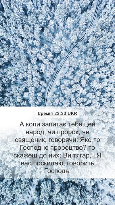 Єремія 23:33 UKR Bible Verse Image