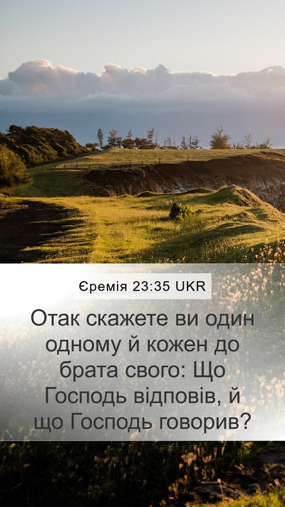 Єремія 23:35 UKR Mobile Phone Wallpaper - Отак скажете ви один - Mobile Bible Verse Wallpaper
