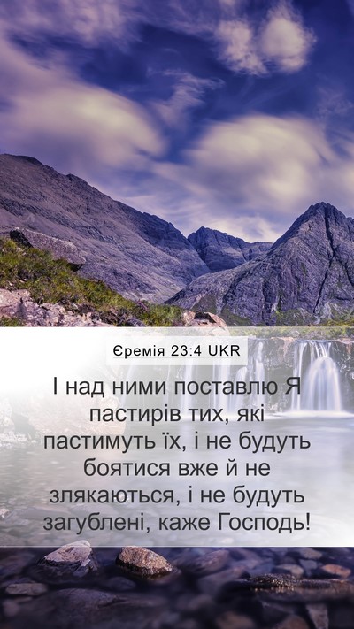 Єремія 23:4 UKR Bible Verse Image