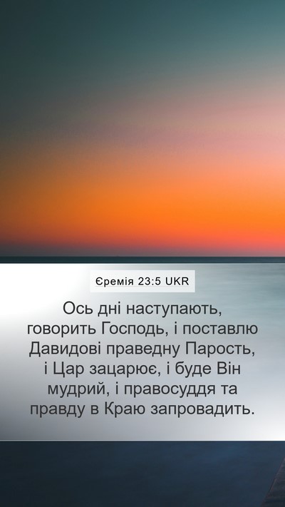 Єремія 23:5 UKR Bible Verse Image