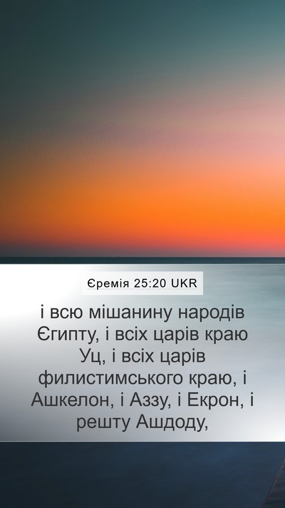 Єремія 25:20 UKR Bible Verse Image