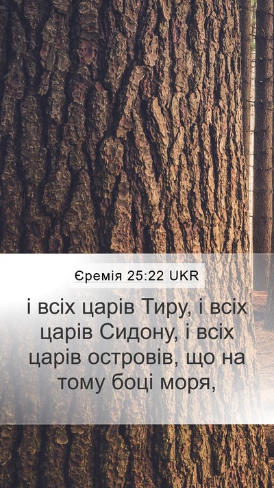 Єремія 25:22 UKR Bible Verse Image