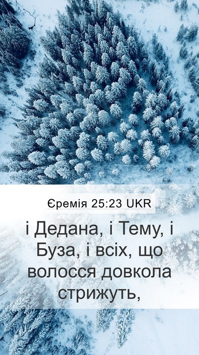 Єремія 25:23 UKR Bible Verse Image