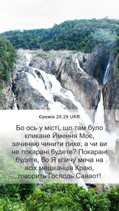 Єремія 25:29 UKR Bible Verse Image