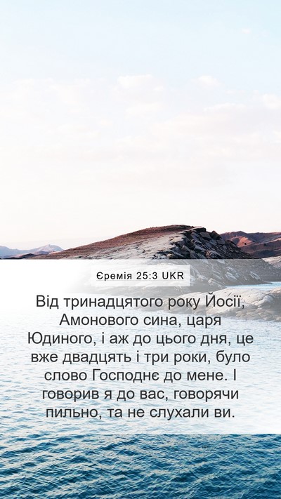 Єремія 25:3 UKR Bible Verse Image