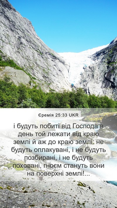 Єремія 25:33 UKR Bible Verse Image