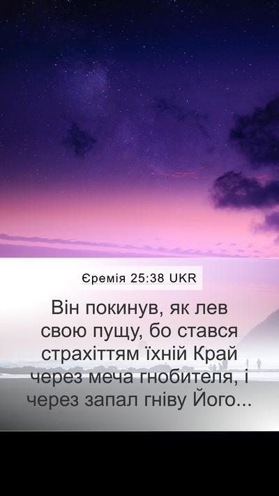 Єремія 25:38 UKR Bible Verse Image