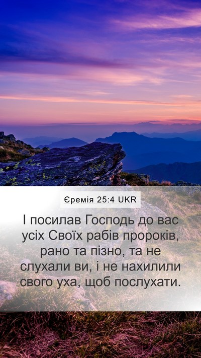 Єремія 25:4 UKR Bible Verse Image
