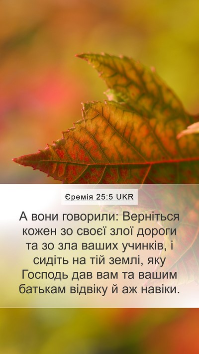 Єремія 25:5 UKR Bible Verse Image