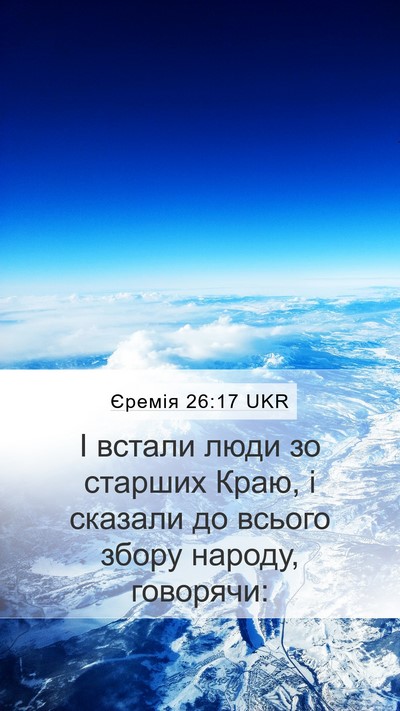 Єремія 26:17 UKR Mobile Phone Wallpaper - І встали люди зо старших - Mobile Bible Verse Wallpaper