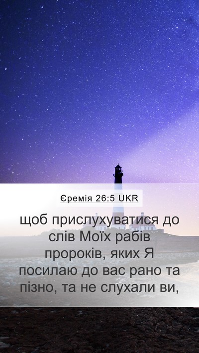 Єремія 26:5 UKR Bible Verse Image