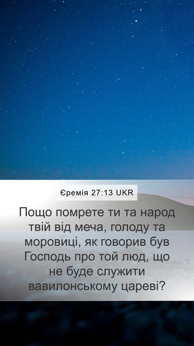 Єремія 27:13 UKR Bible Verse Image