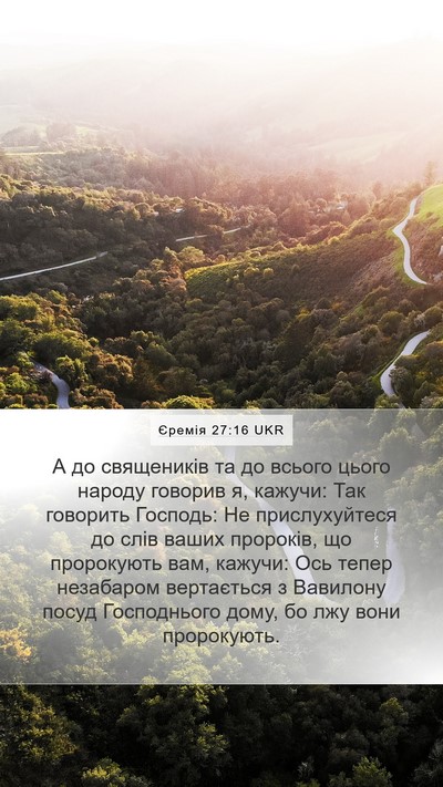 Єремія 27:16 UKR Bible Verse Image