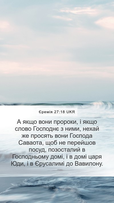Єремія 27:18 UKR Bible Verse Image