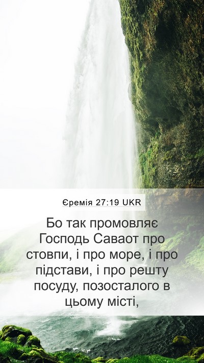 Єремія 27:19 UKR Bible Verse Image