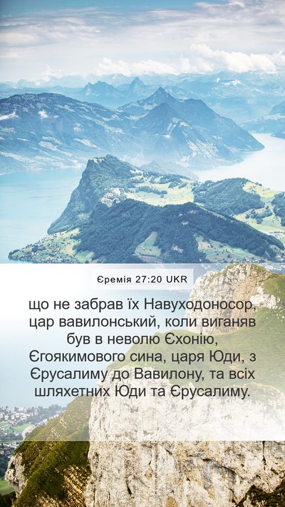Єремія 27:20 UKR Bible Verse Image