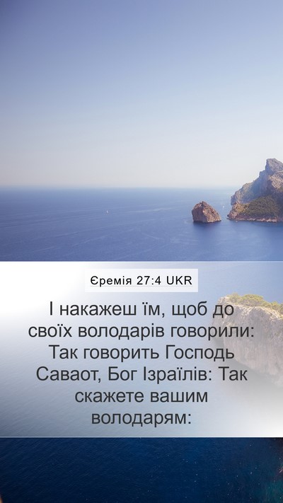 Єремія 27:4 UKR Bible Verse Image