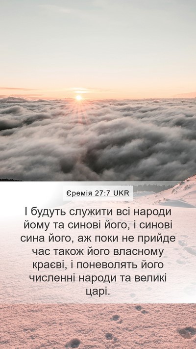 Єремія 27:7 UKR Bible Verse Image