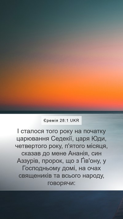 Єремія 28:1 UKR Bible Verse Image