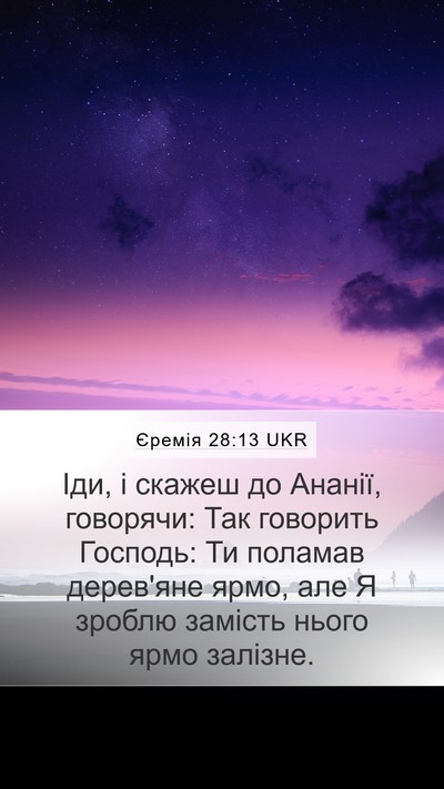 Єремія 28:13 UKR Bible Verse Image