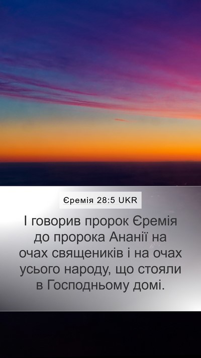 Єремія 28:5 UKR Mobile Phone Wallpaper - І говорив пророк Єремія до - Mobile Bible Verse Wallpaper
