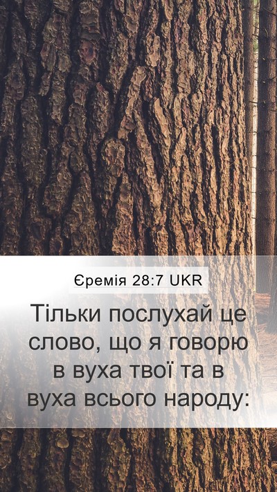 Єремія 28:7 UKR Mobile Phone Wallpaper - Тільки послухай це слово, - Mobile Bible Verse Wallpaper